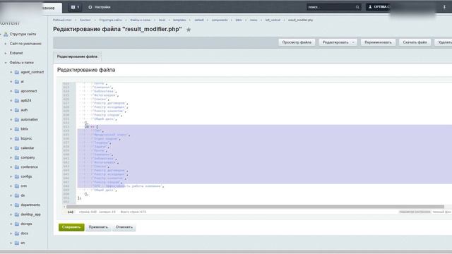 Доработка левого меню портала CRM Битрикс24 (Bitrix24) смотреть онлайн