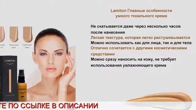 Тональный Крем Ламитон смотреть онлайн