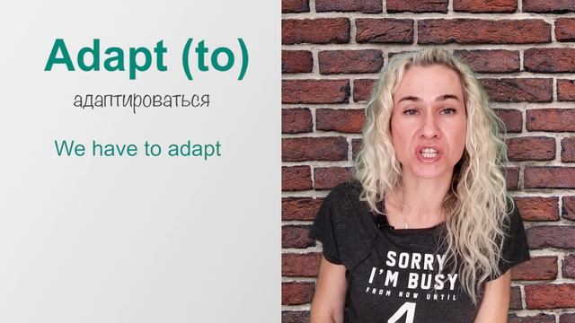 ADAPT - все самые популярные английские слова в онлайн курсе "Минута английского в день" смотреть онлайн