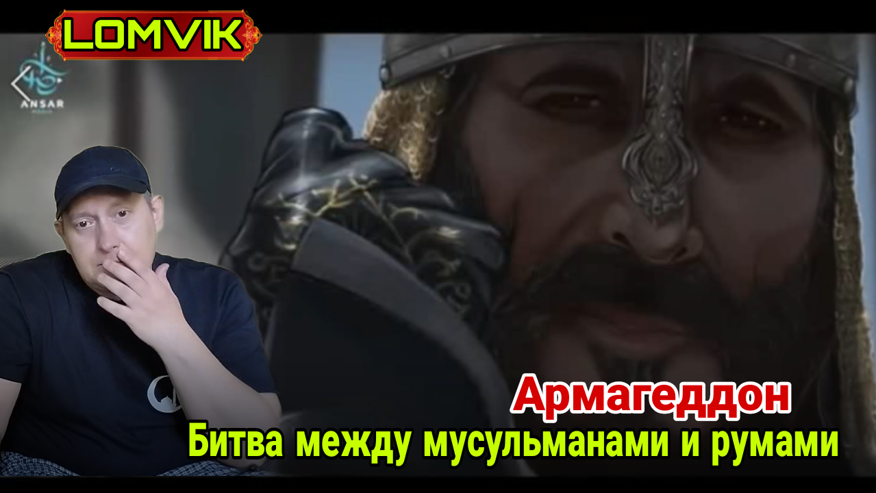 Армагеддон. Битва между мусульманами и ромами смотреть онлайн