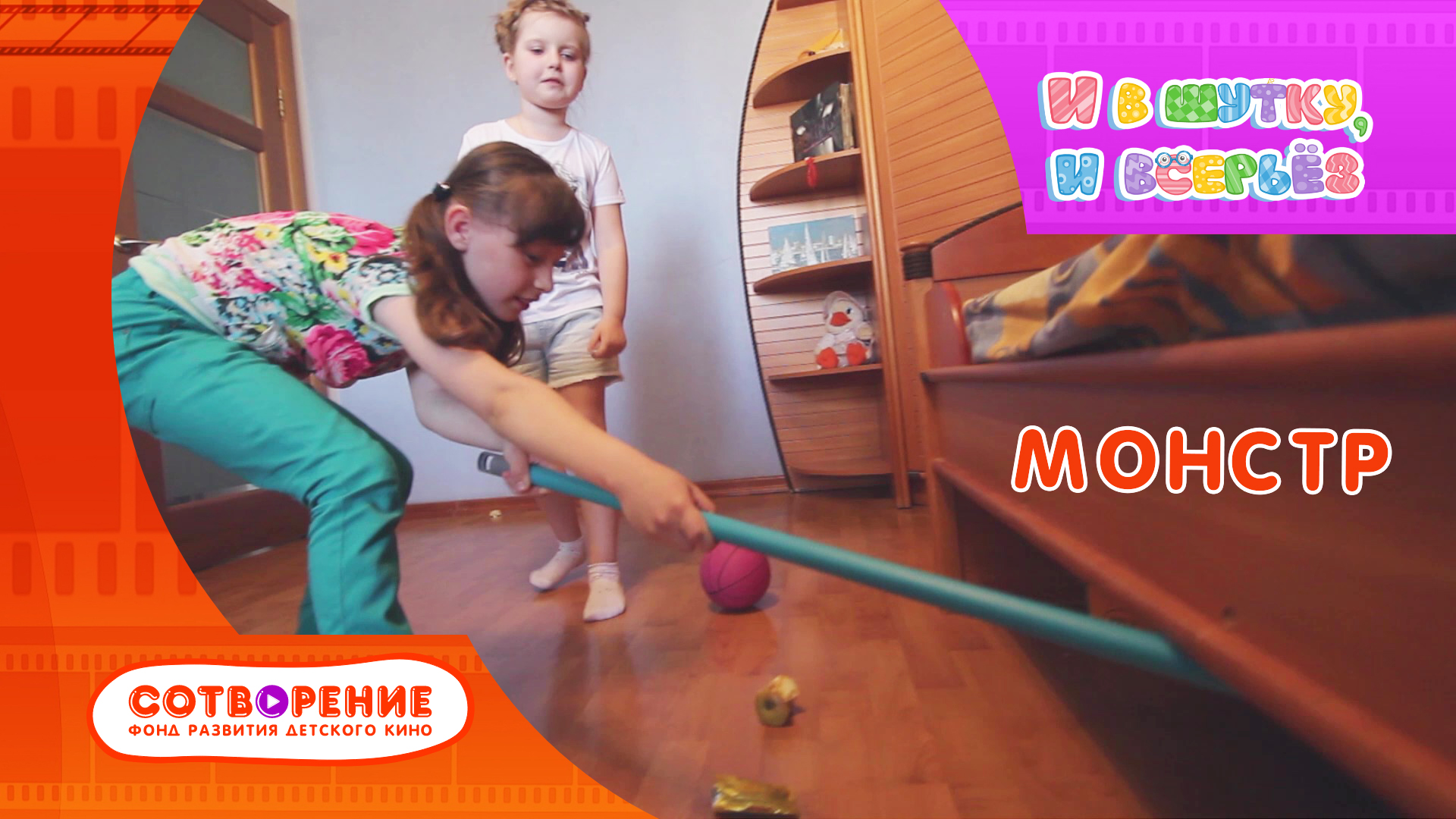 Монстр. смотреть онлайн