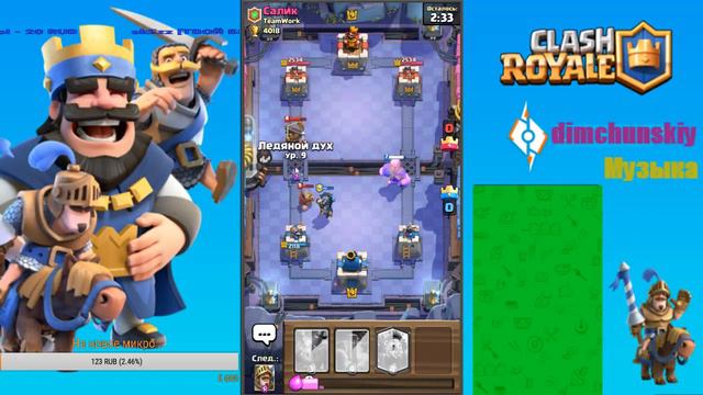 Ребзи , тут стрим по Clash Royale !!!Го к нам!! Тут топчики!!(Донат в описании) смотреть онлайн