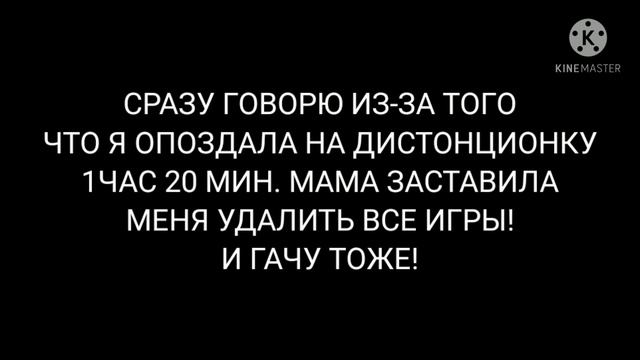 МАМА ЗАСТАВИЛА УДАЛИТЬ ВСЕ ИГРЫ ТАК ЖЕ КАК И ГАЧА КЛУБ И ГАЧА ЛАЙФ!? смотреть онлайн