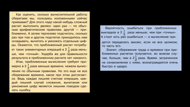 Я. И. Перельман "Сбережение счётного труда", ("Занимательная арифметика", № 58) смотреть онлайн