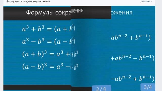 Формулы сокращенного умножения смотреть онлайн