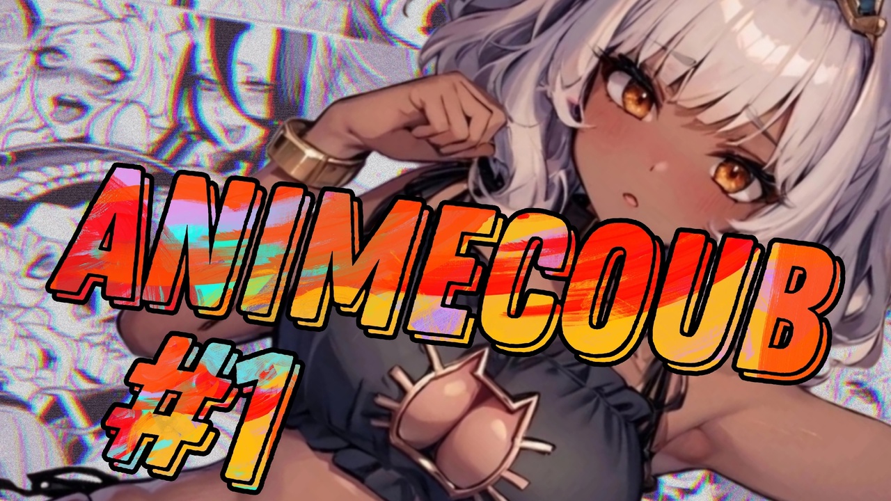 AnimeCoub #1 | ANIME AMV/АНИМЕ МОМЕНТЫ /СМЕШНЫЕ Tik Tok