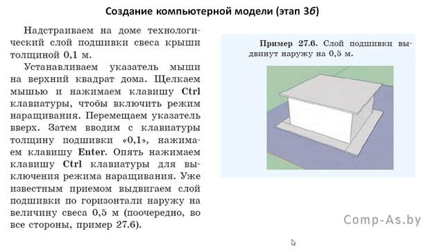 Информатика в школе 9 класс. § 27. Моделирование в задачах проектирования строений смотреть онлайн