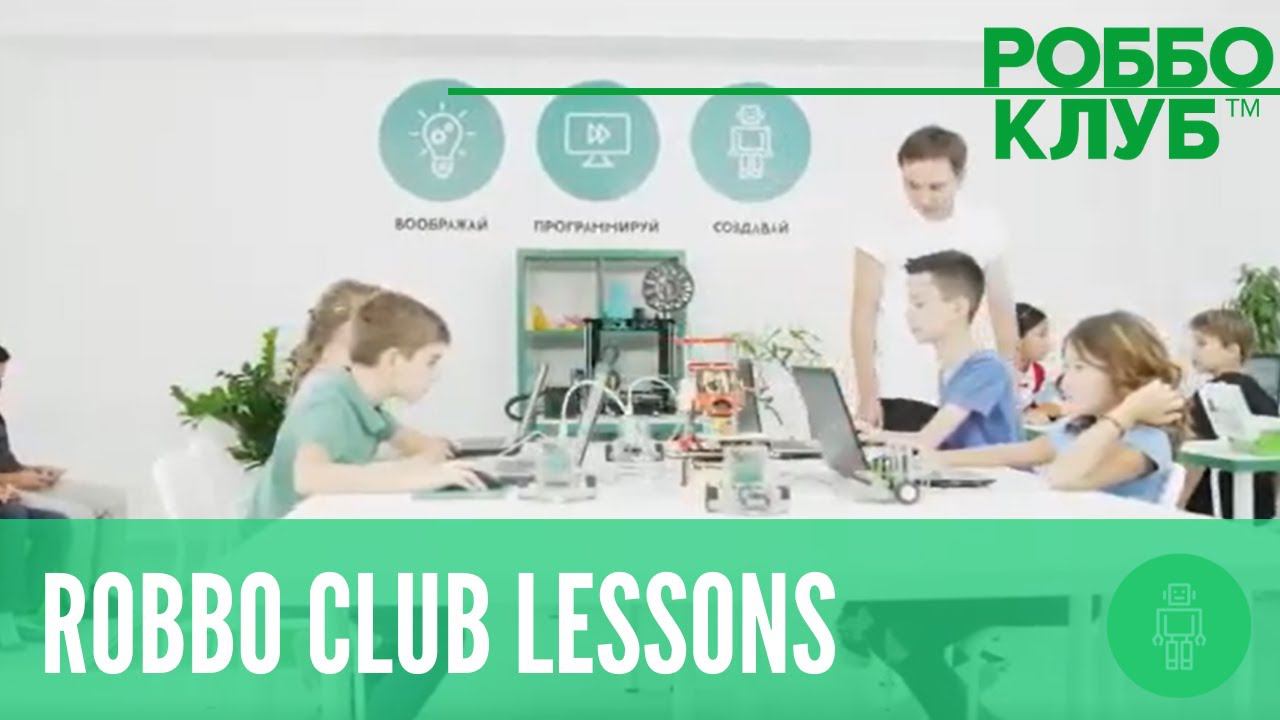 Что такое РОББО? о нас за минуту!