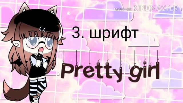 {??♀️КлАсСнЫе ШрИфТы✨} СыЛлКи В оПиСаНиЕ ⬇️by Pretty girl?⛓️ смотреть онлайн