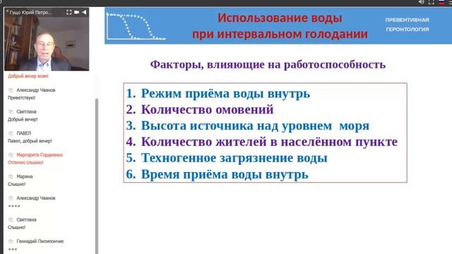 Использование воды и интервальное голодание смотреть онлайн