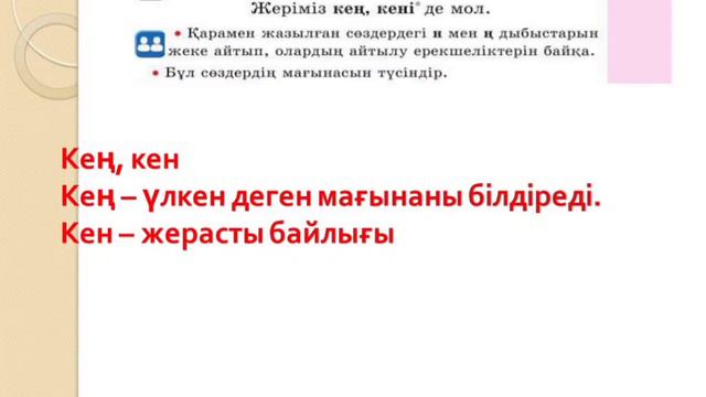 Қазақ тілі 2 сынып 31 сабақ Дауыссыз н мен ң смотреть онлайн