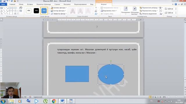 Дарси 4. Кор бо MS Word. смотреть онлайн