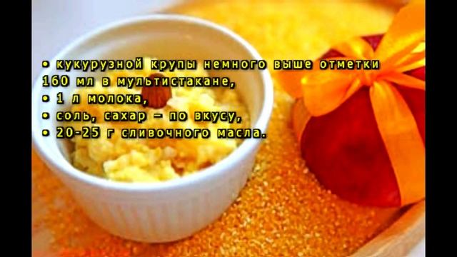 Каша кукурузная смотреть онлайн