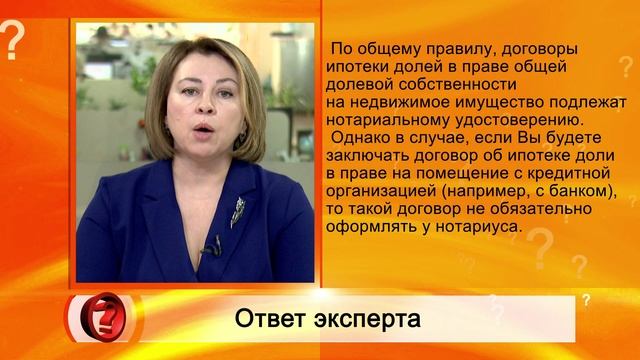Вопрос эксперту  - Как оформить договор об ипотеке доли?