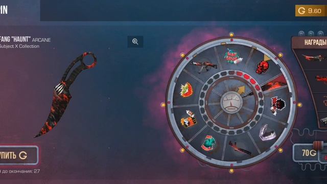 Кручу рулетку, выбиваю нож)