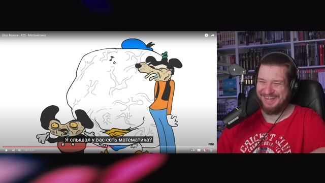 Шоу Мокки - 425 - Математика | РЕАКЦИЯ на Sr Pelo смотреть онлайн