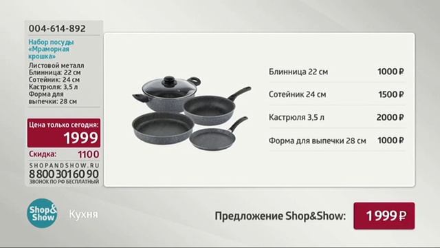 Набор посуды «Мраморная крошка». Shop & Show (Кухня)