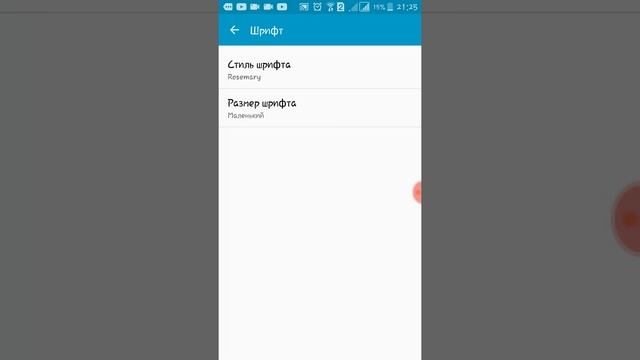 Как сменить шрифт на android смотреть онлайн