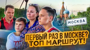 Москва, что посмотреть? Семейная поездка. Ночная Москва. Зиплайн. Лужники. Красная площадь. Часть 1