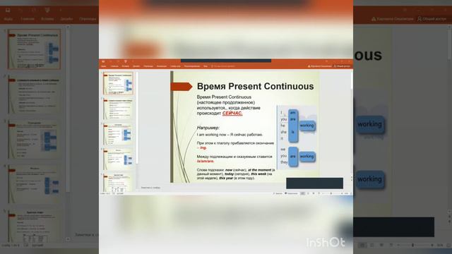 Время Present Continuous смотреть онлайн