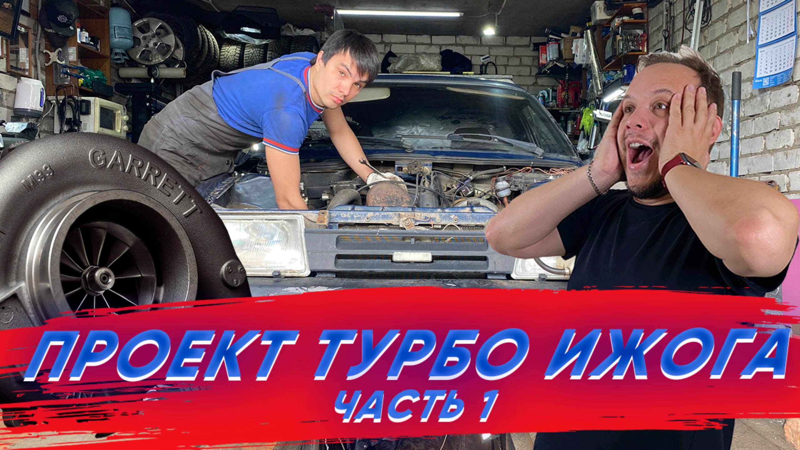 Проект ТУРБО ИЖоГА | Часть 1 | Полный кастом #diy #mechanic