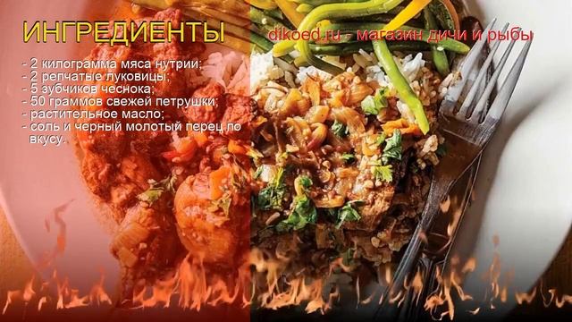 Как приготовить нутрию пошаговый рецепт - Запеченное мясо нутрии на луковой подушке за 90 минут смотреть онлайн