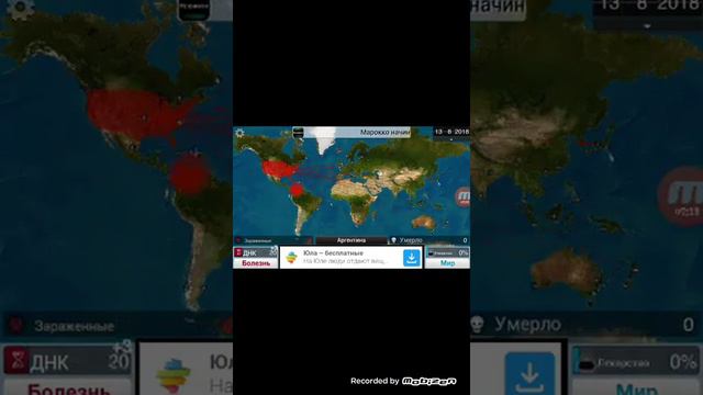 Мобильный Пердос. Plague Inc