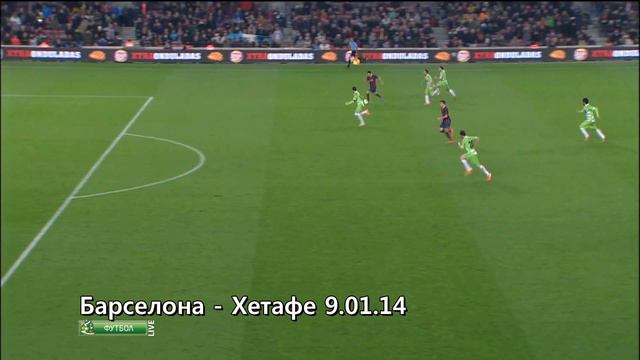 Месси голы январь 2014 смотреть онлайн