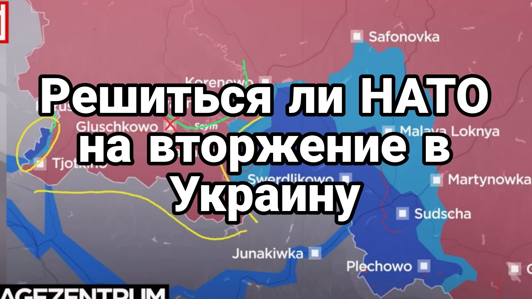 Решится ли НАТО?