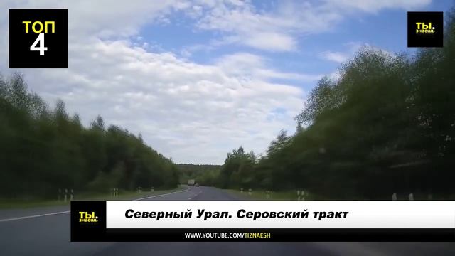 ТОП 10 самых красивых дорог России!! Живописные трассы!! смотреть онлайн