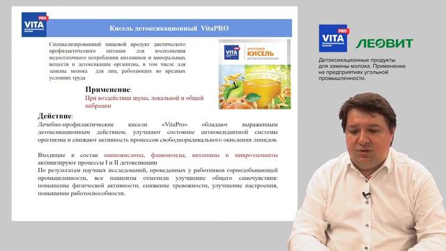 Детоксикационные продукты для замены молока Применение на предприятиях угольной (1) смотреть онлайн