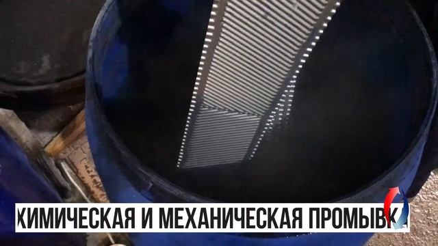 Разборная промывка теплообменников Alfa Laval (полный цикл) смотреть онлайн