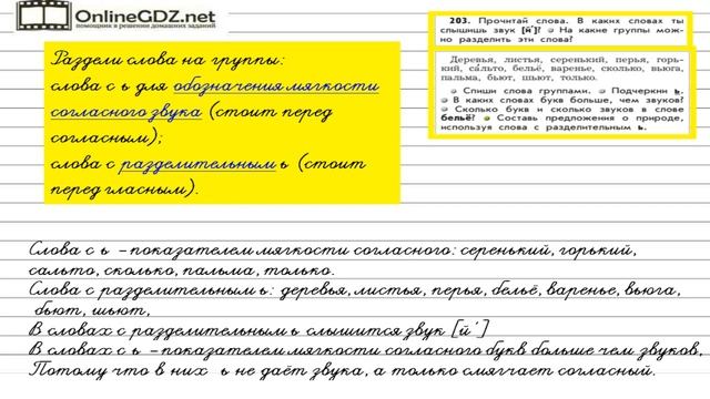 Упражнение 203 — Русский язык 2 класс (Бунеев Р.Н., Бунеева Е.В., Пронина О.В.) смотреть онлайн