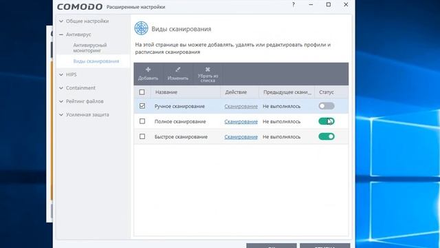 Comodo Antivirus как пользоваться (Обзор программы)