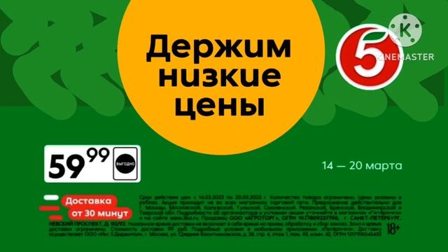 пятёрочка выручает реклама 14 - 20 марта 2023