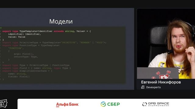 Евгений Никифоров — Как мы TypeScript в Java перегоняли смотреть онлайн