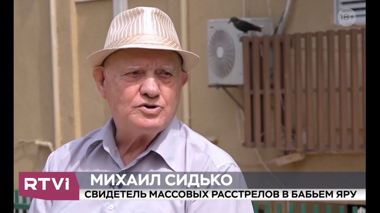Последний свидетель.Бабий Яр смотреть онлайн