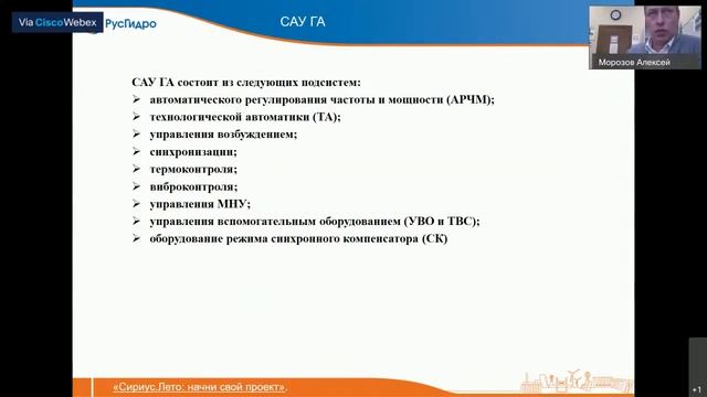 Есть ли место автоматизации в гидроэнергетике? Мини-курс от РусГидро смотреть онлайн