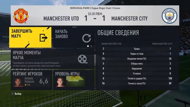 Серия пенальти FIFA17 VS FIFA 18 смотреть онлайн