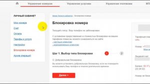 Как добровольно заблокировать SIM-карту МТС