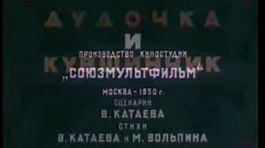 Дудочка и Кувшинчик