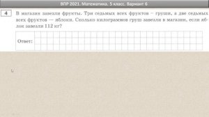 ВПР 2021 // Математика, 5 класс // Вариант №6, Часть 1 // Решение, ответы, критерии оценивания