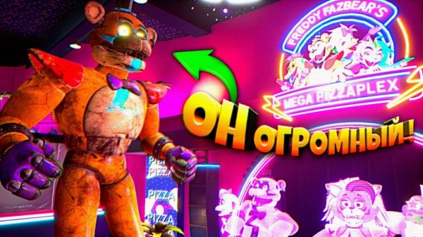 ФРЕДДИ СТАЛ ОГРОМНЫМ  ВЗЛОМ FNAF SECURITY BREACH