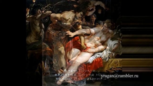 Лукреция, Lucretia мифы своими словами Ларуссия