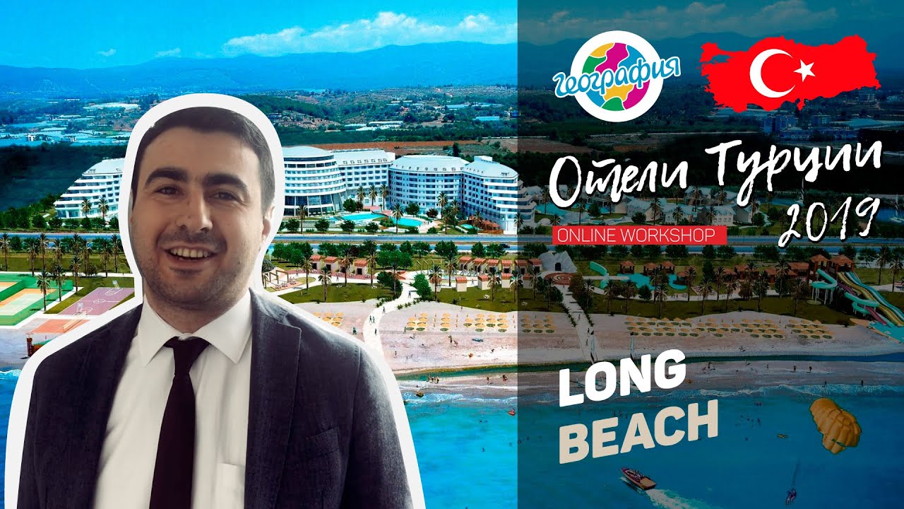 Лонг Бич 5*. Long Beach 5* | Online Workshop