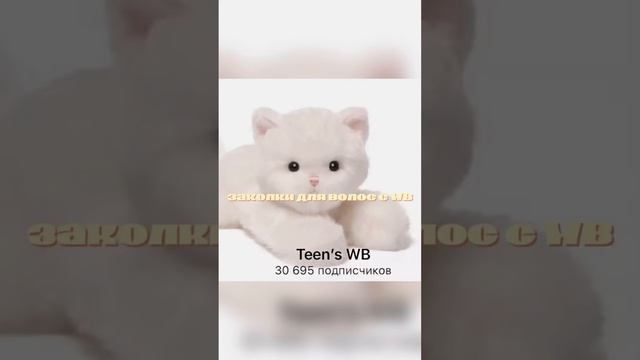 Заколки для волос с Wildberries #wb #wildberries #валдберис #вб