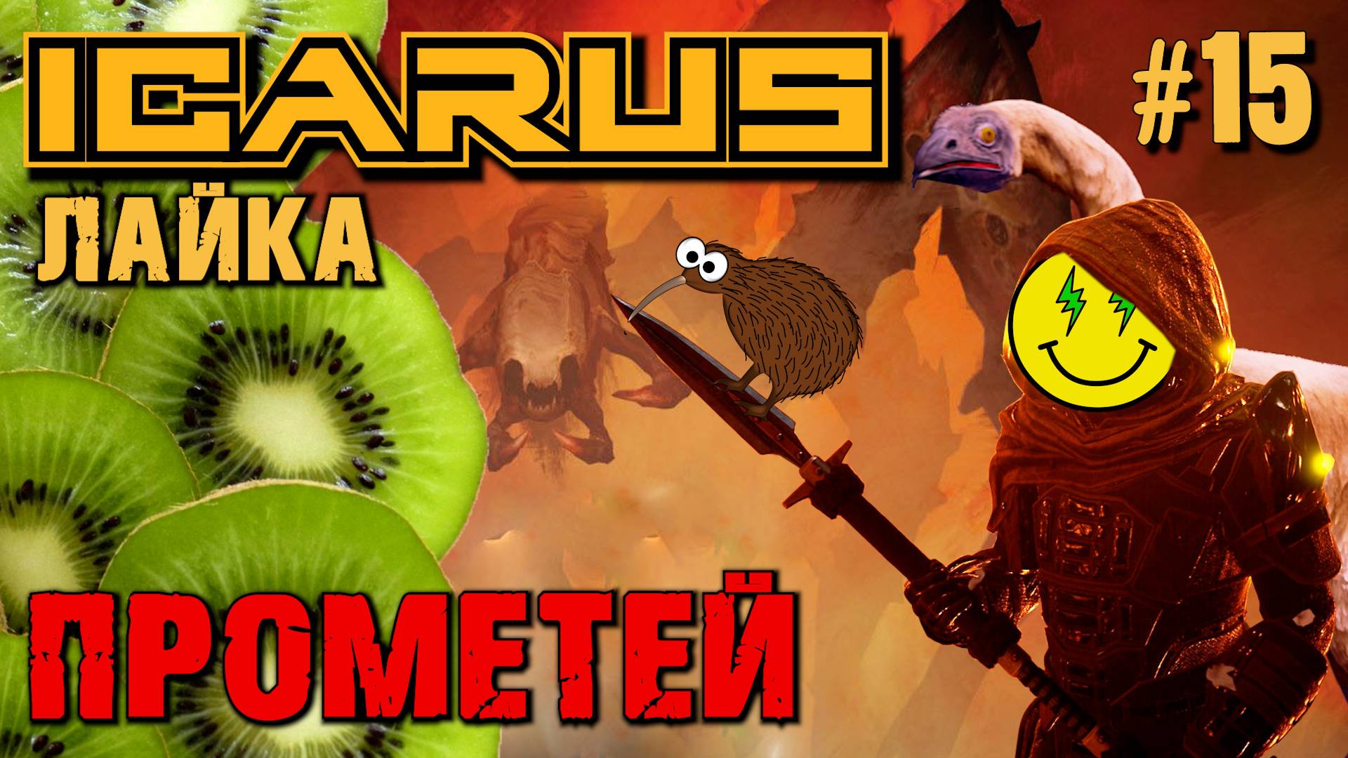 ПРОДОЛЖАЕМ ОБСТАНОВКУ ДОМА. КИВИ ICARUS. №15. смотреть онлайн