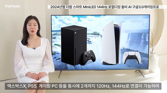 2024년 신제품 더함 스마트 MiniLED 144 게이밍 프로 TV를 소개 합니다 смотреть онлайн