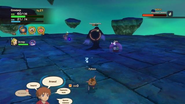 Ni no Kuni Wrath of the White Witch Remastered Прохождение (Кошмар Свейна) Босс. Часть 24 смотреть онлайн