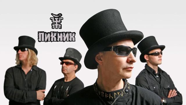 Пикник - Сборник Лучшие Песни 2022 смотреть онлайн